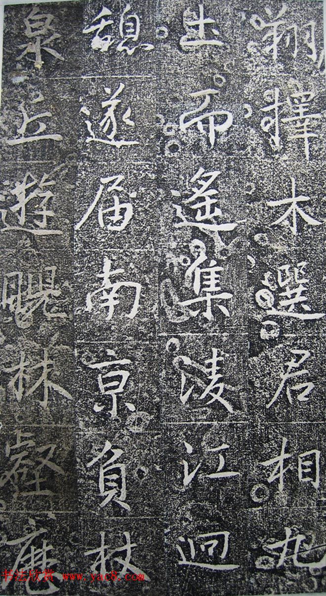 唐代高正臣行书《栖霞寺明徵君碑》 唐代高正臣行书《栖霞寺明徵君碑》