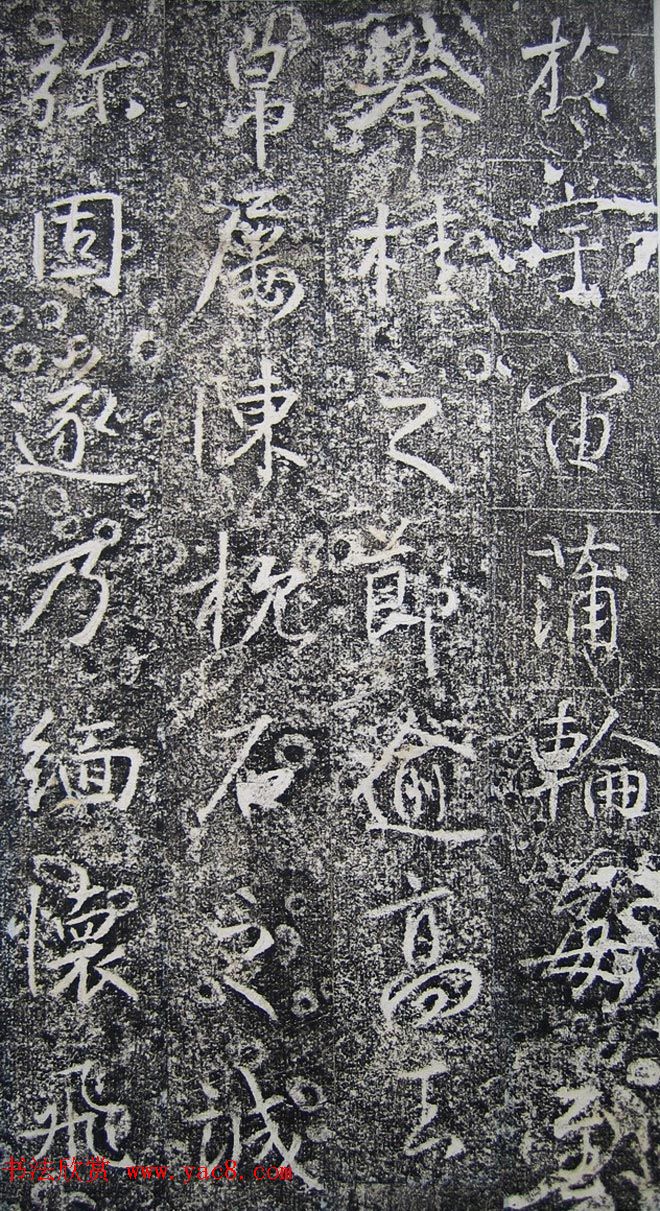 唐代高正臣行书《栖霞寺明徵君碑》