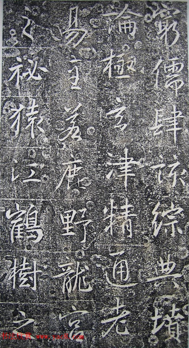 唐代高正臣行书《栖霞寺明徵君碑》 唐代高正臣行书《栖霞寺明徵君碑》