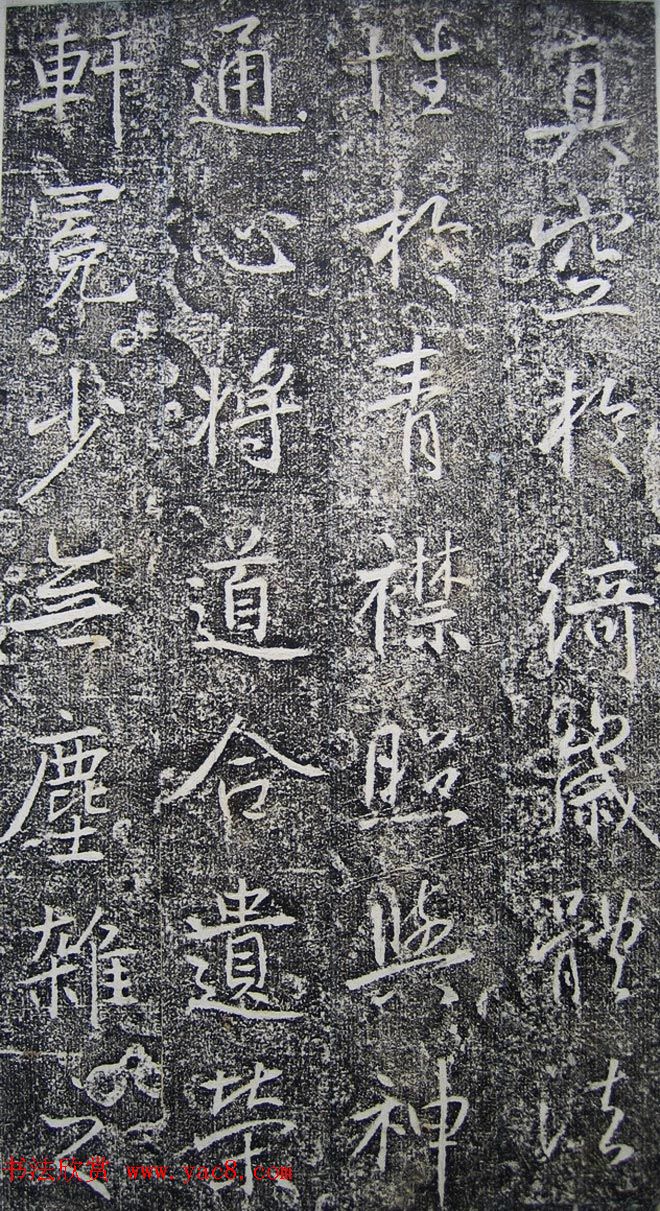 唐代高正臣行书《栖霞寺明徵君碑》