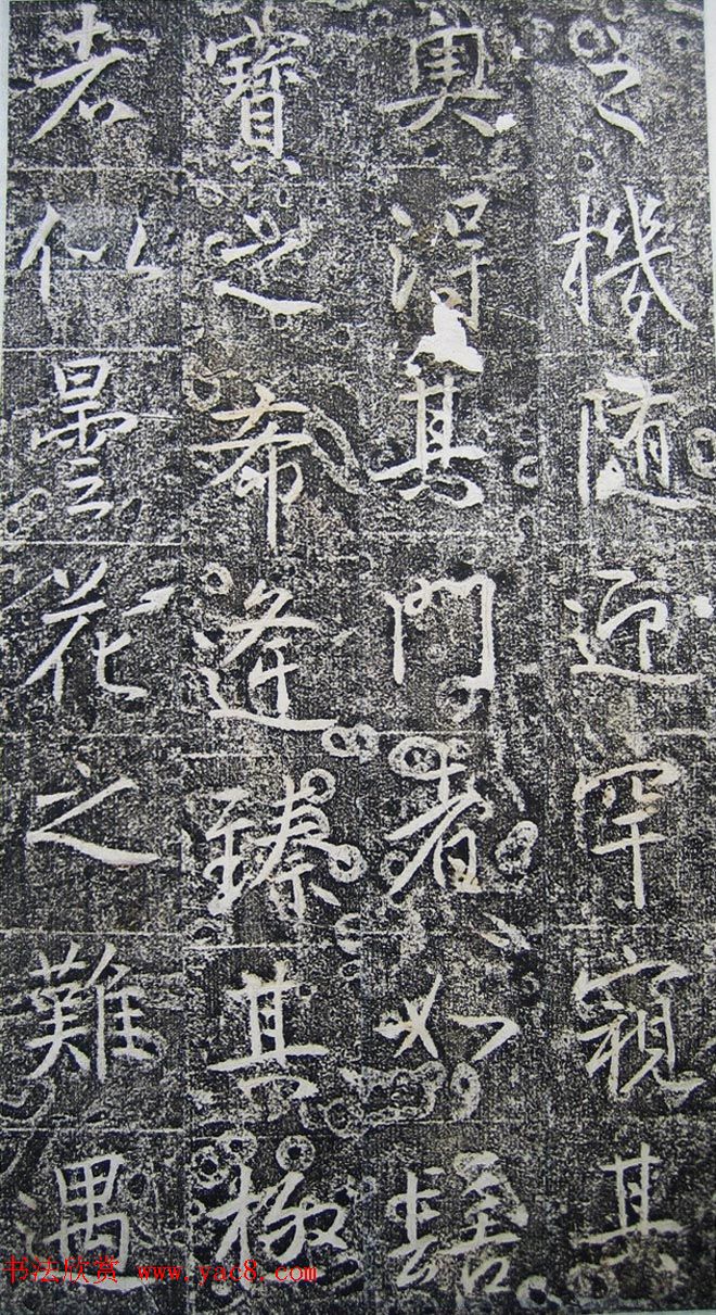 唐代高正臣行书《栖霞寺明徵君碑》