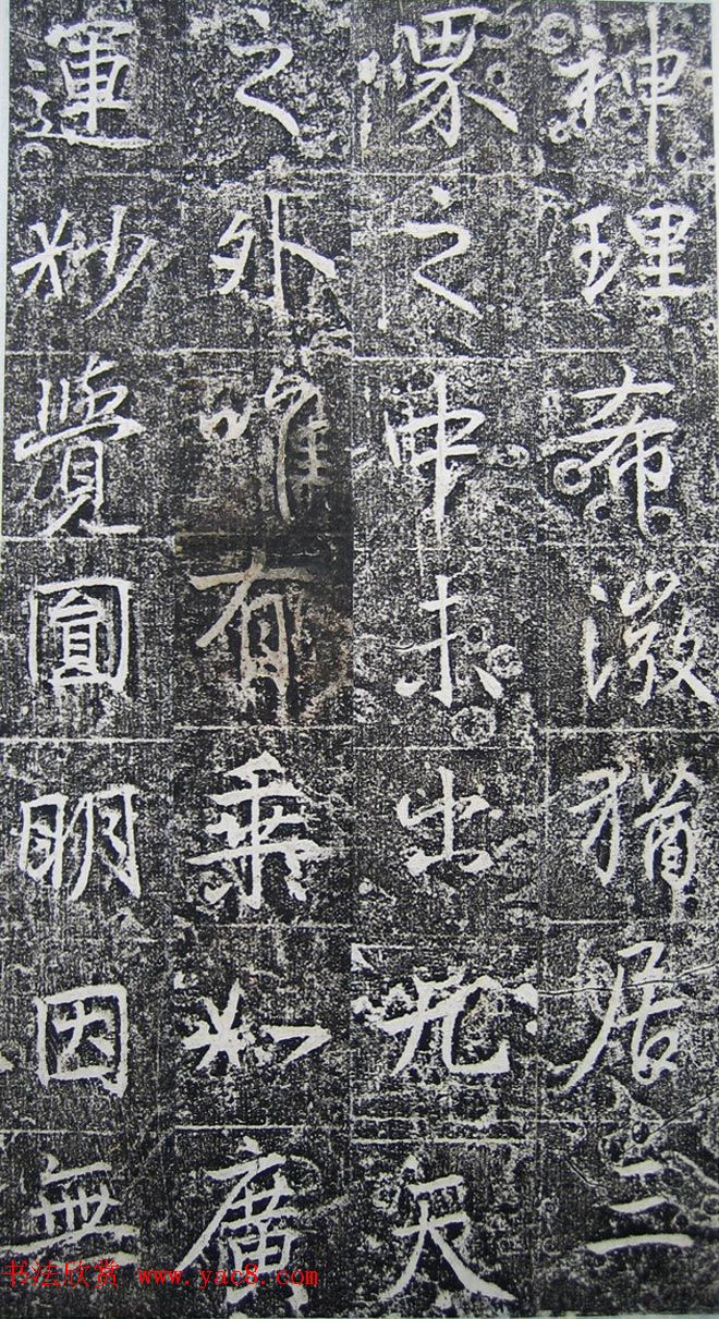 唐代高正臣行书《栖霞寺明徵君碑》 唐代高正臣行书《栖霞寺明徵君碑》