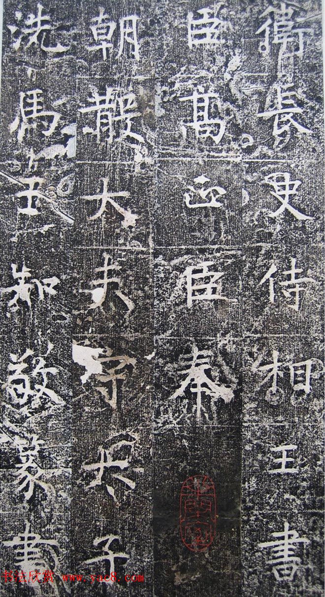 唐代高正臣行书《栖霞寺明徵君碑》 唐代高正臣行书《栖霞寺明徵君碑》