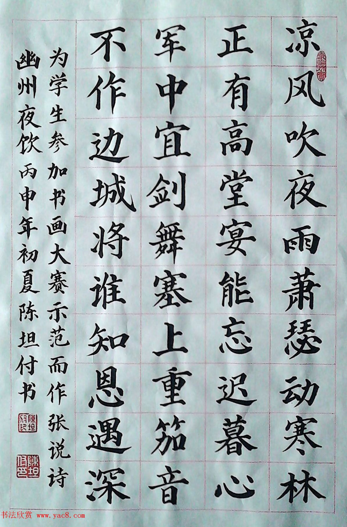 来稿选刊_陈坦付楷书作品三幅