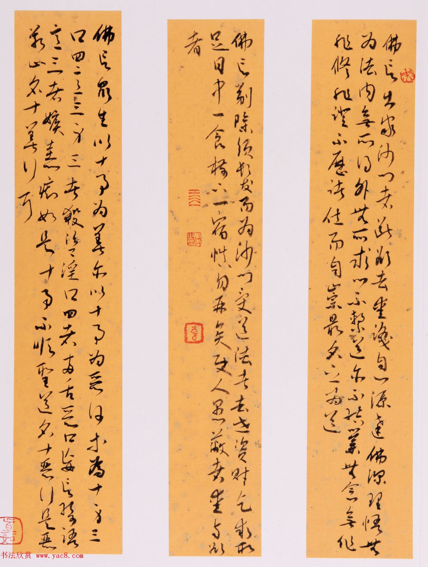 于风雷草书钞四十二章经