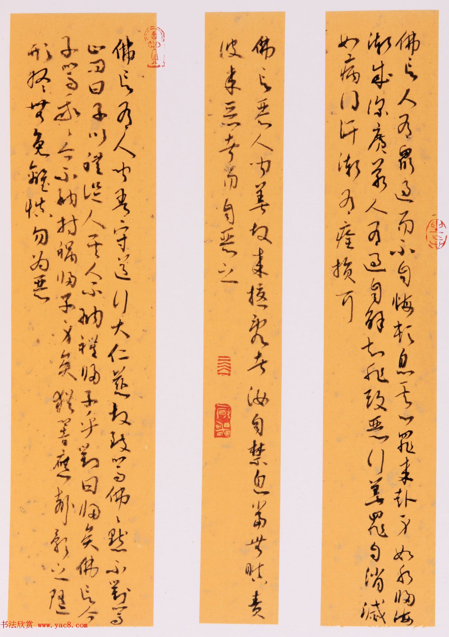 于风雷草书钞四十二章经