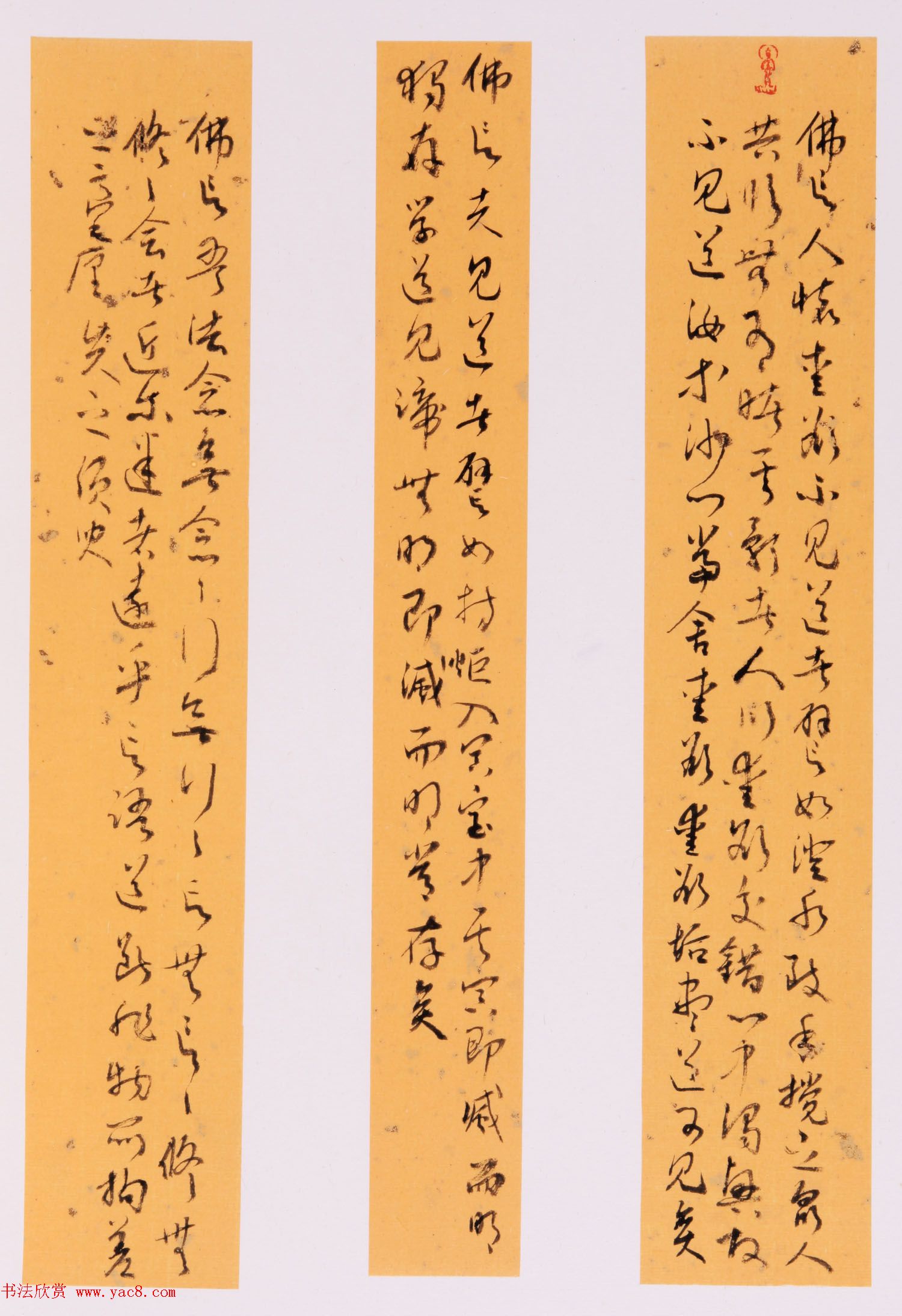 于风雷草书钞四十二章经