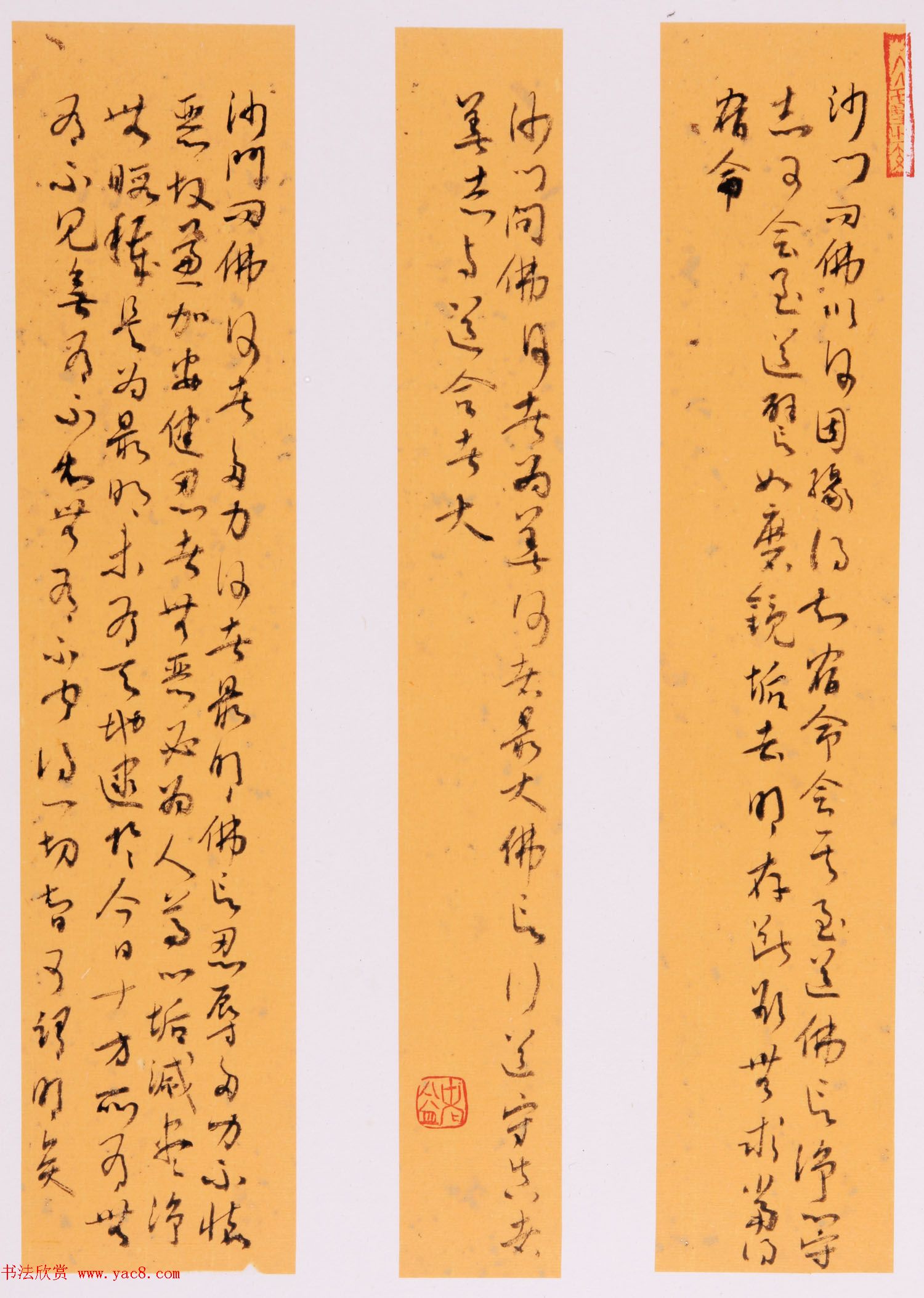 于风雷草书钞四十二章经