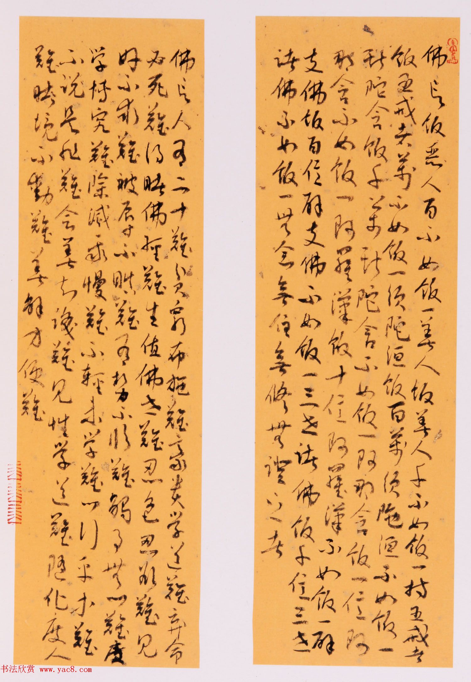 于风雷草书钞四十二章经