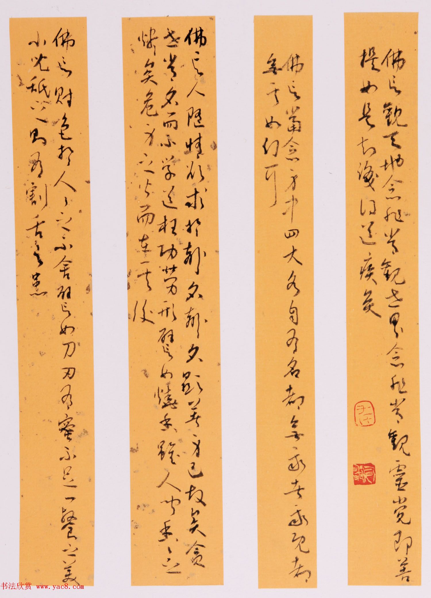 于风雷草书钞四十二章经