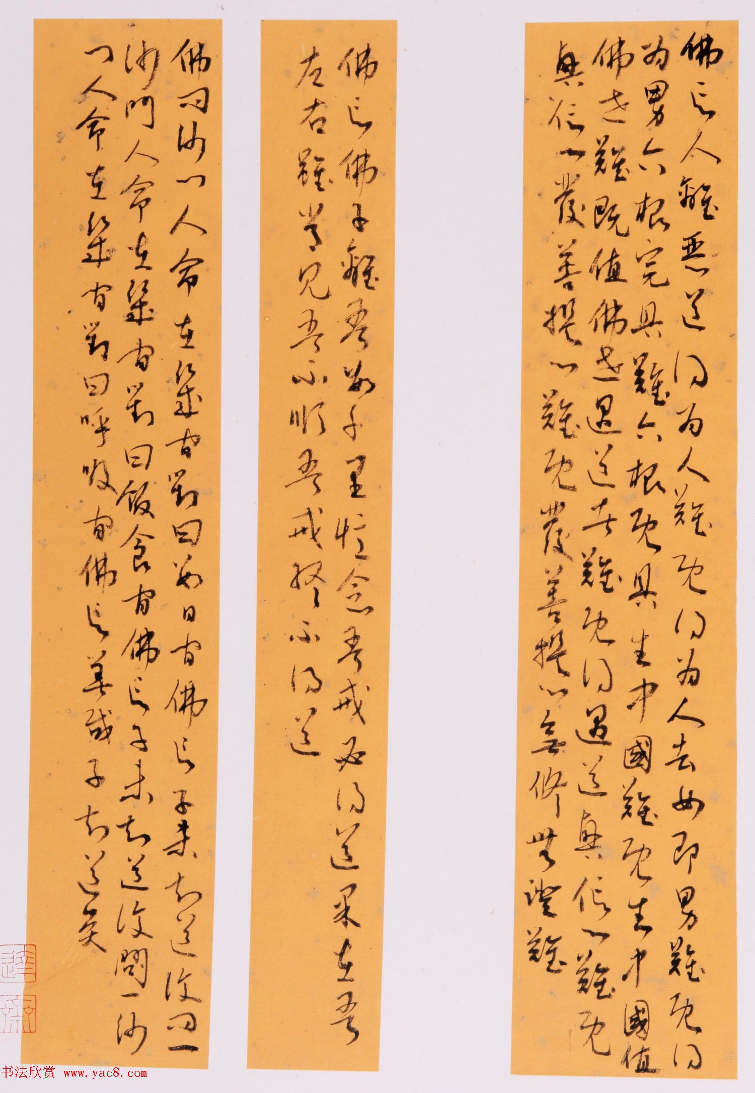 于风雷草书钞四十二章经