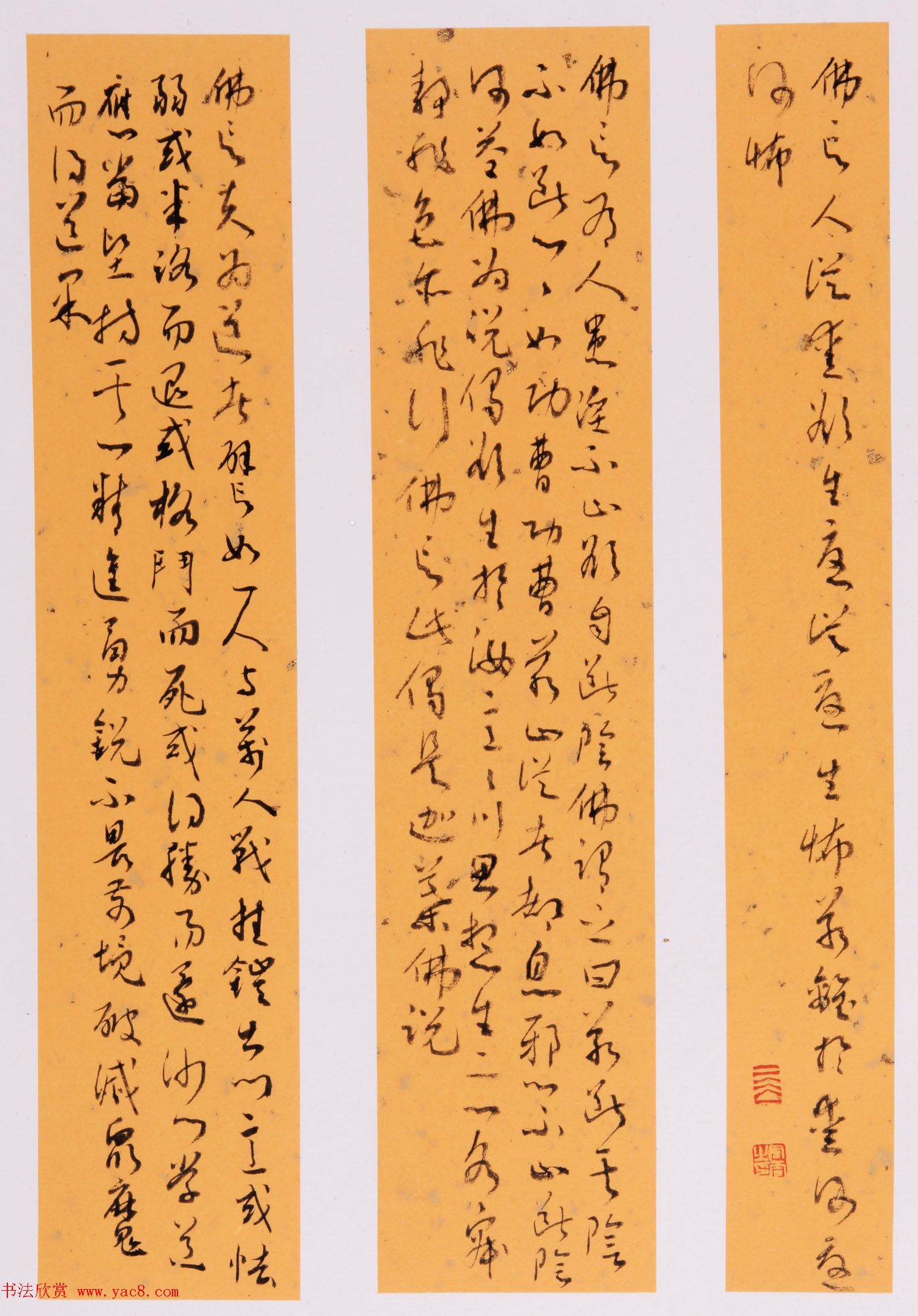 于风雷草书钞四十二章经