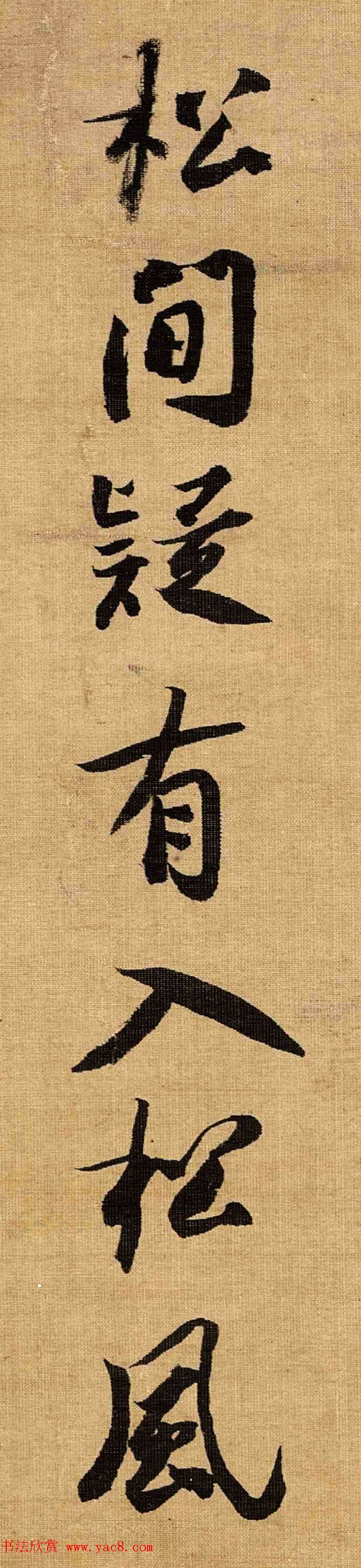 北宋蔡京书法《题赵佶听琴图》高清大图欣赏