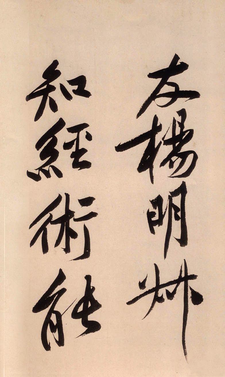 超4亿元的黄庭坚大字行楷书《砥柱铭卷》