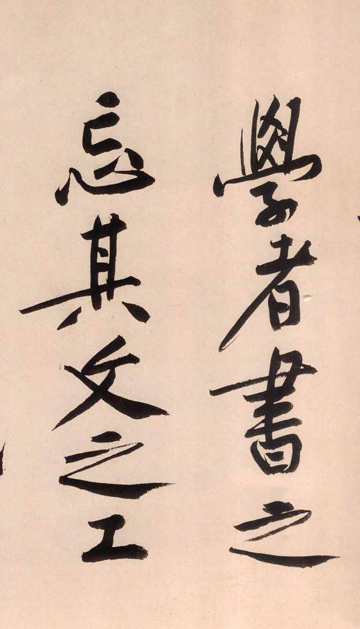 超4亿元的黄庭坚大字行楷书《砥柱铭卷》