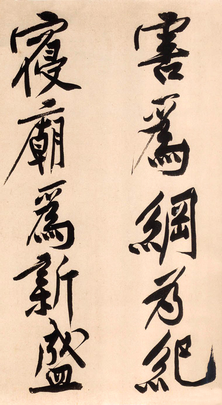 超4亿元的黄庭坚大字行楷书《砥柱铭卷》