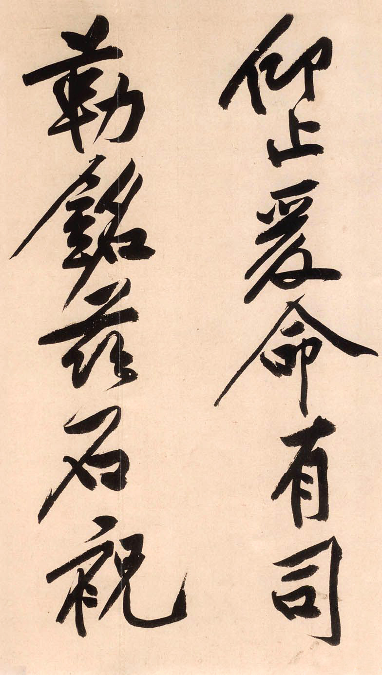 超4亿元的黄庭坚大字行楷书《砥柱铭卷》