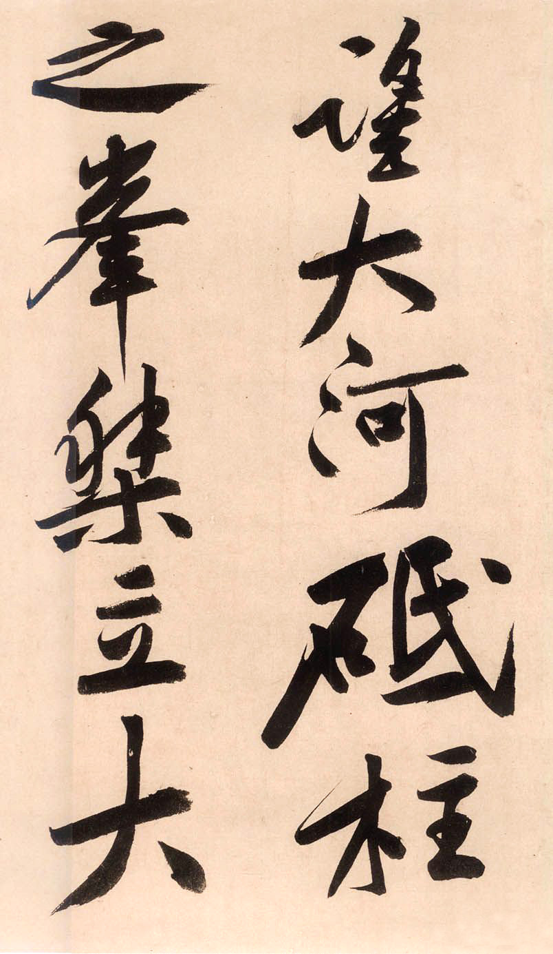 超4亿元的黄庭坚大字行楷书《砥柱铭卷》