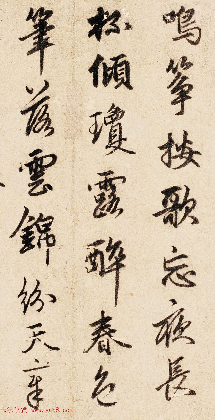 元代俞和53岁书法作品《云锦帖》