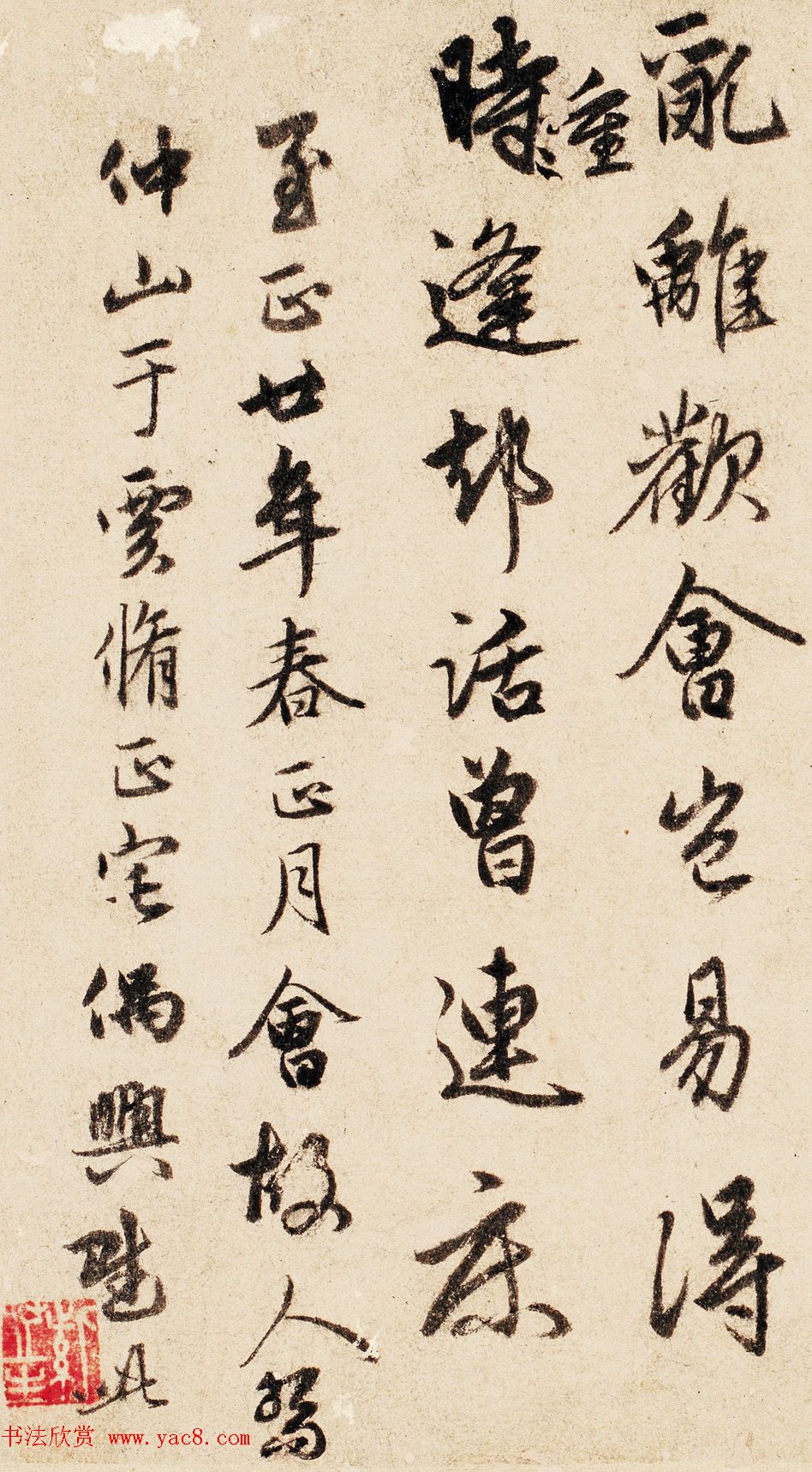 元代俞和53岁书法作品《云锦帖》