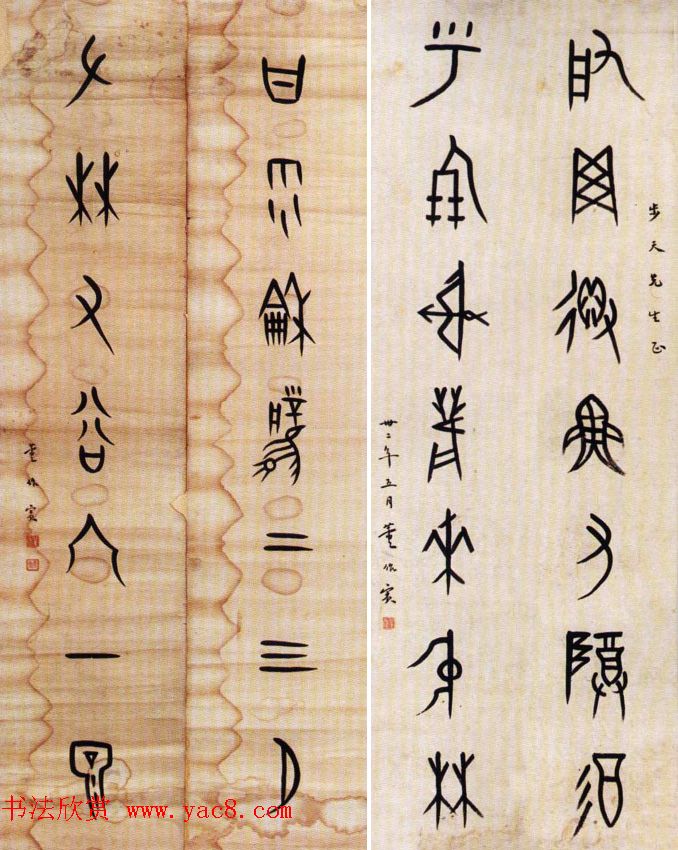 董作宾甲骨文书法作品欣赏