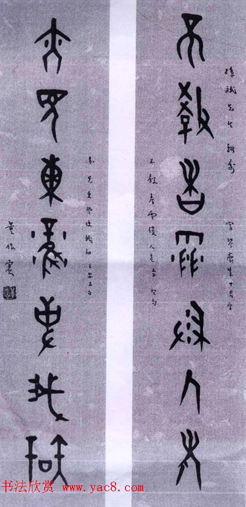 董作宾甲骨文书法作品欣赏