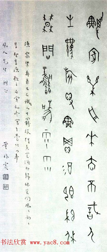 董作宾甲骨文书法作品欣赏