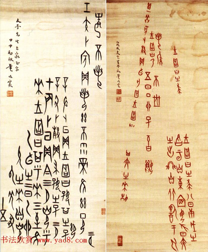 董作宾甲骨文书法作品欣赏