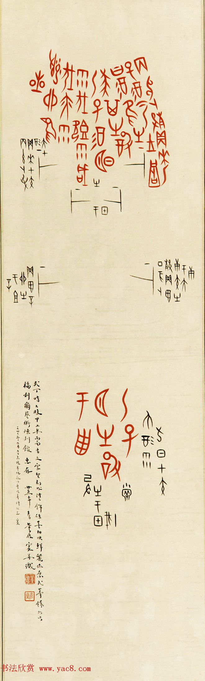 董作宾甲骨文书法作品欣赏