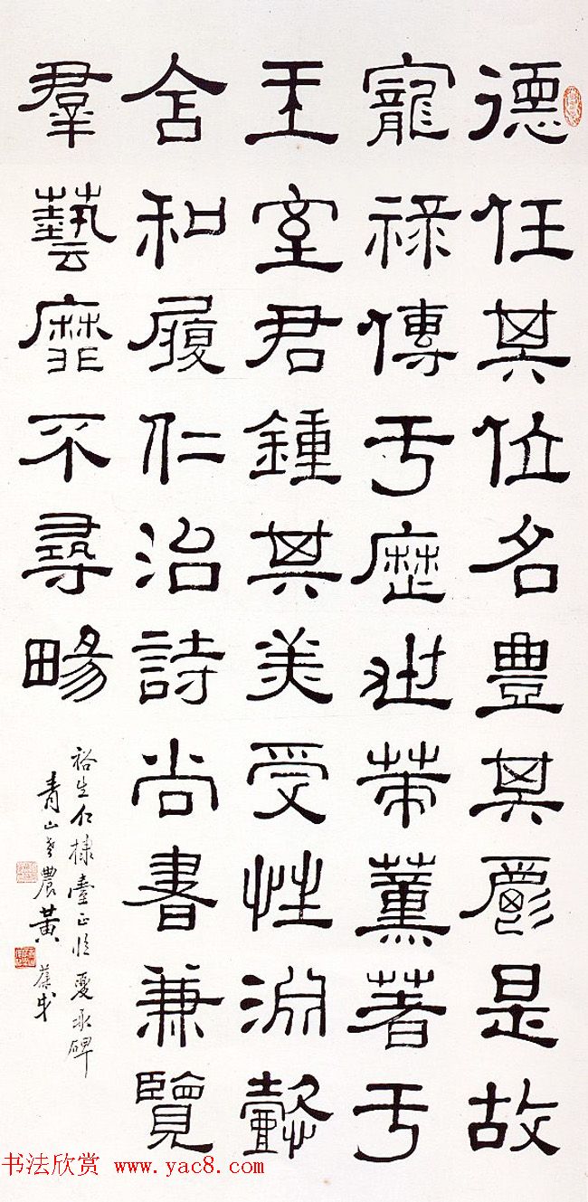 海上名家黄葆戉隶书作品欣赏