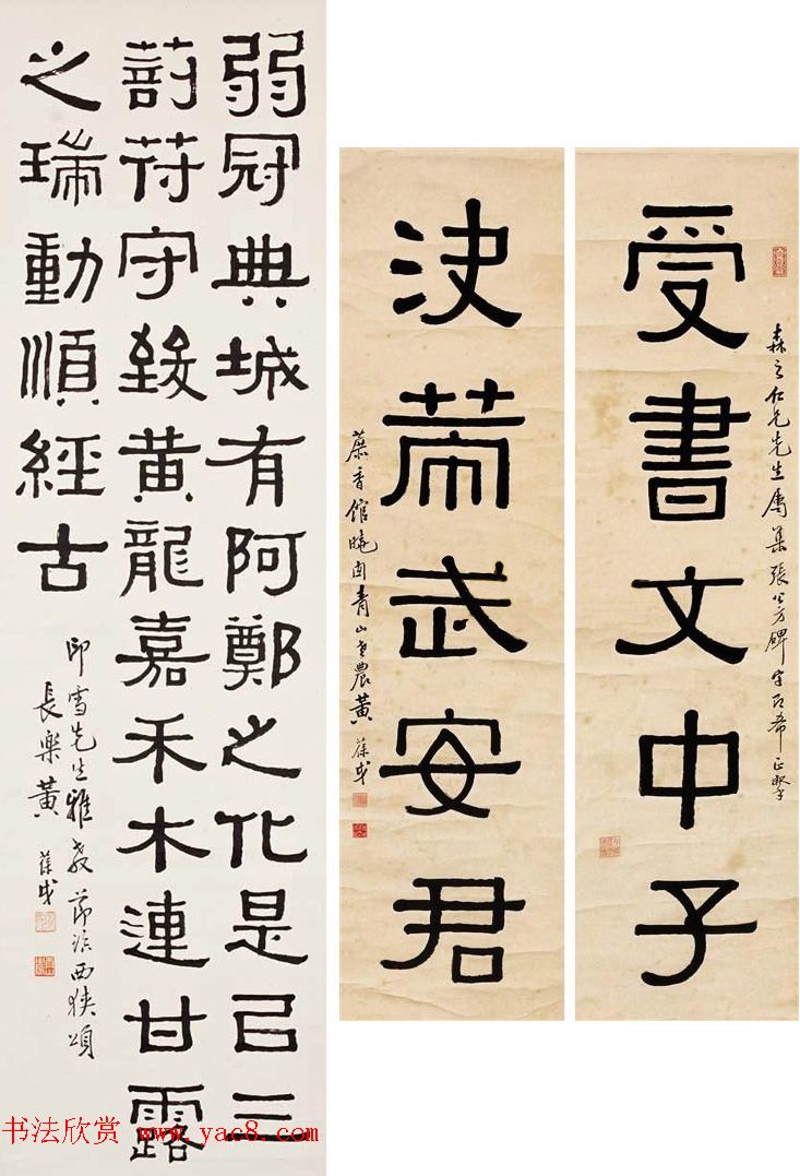 海上名家黄葆戉隶书作品欣赏