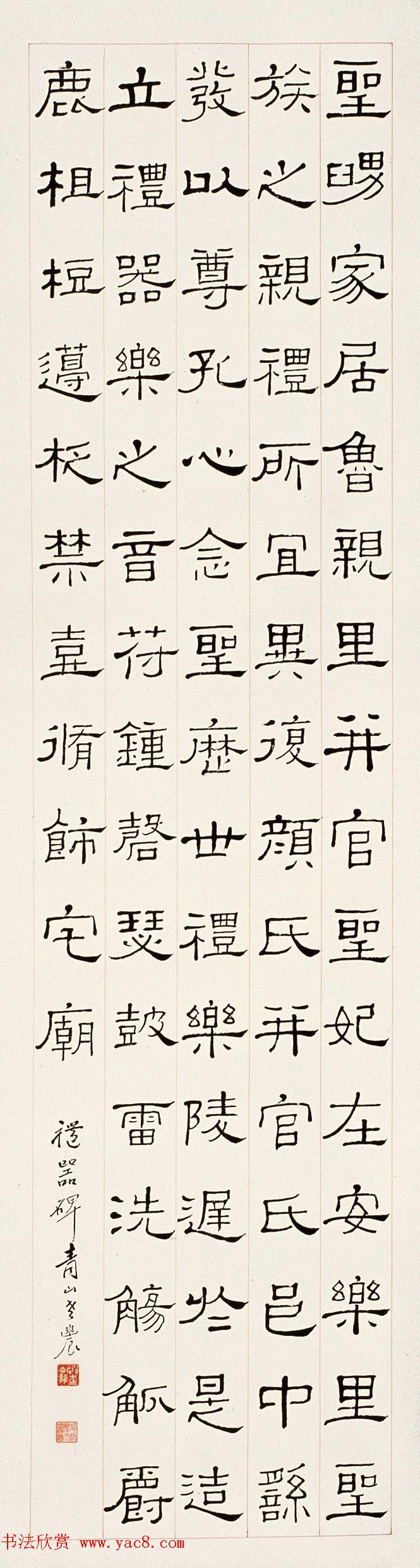 海上名家黄葆戉隶书作品欣赏