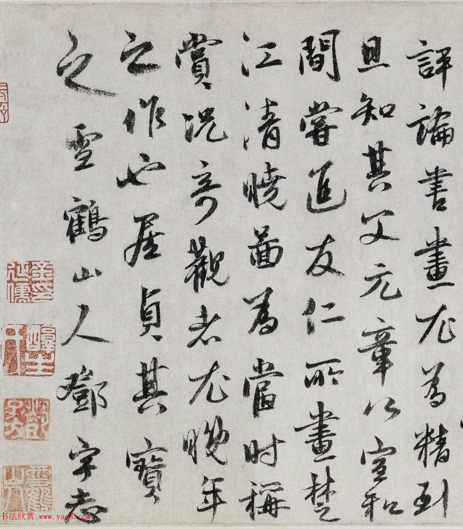 元末道士邓宇志行书《题米友仁潇湘奇观图》