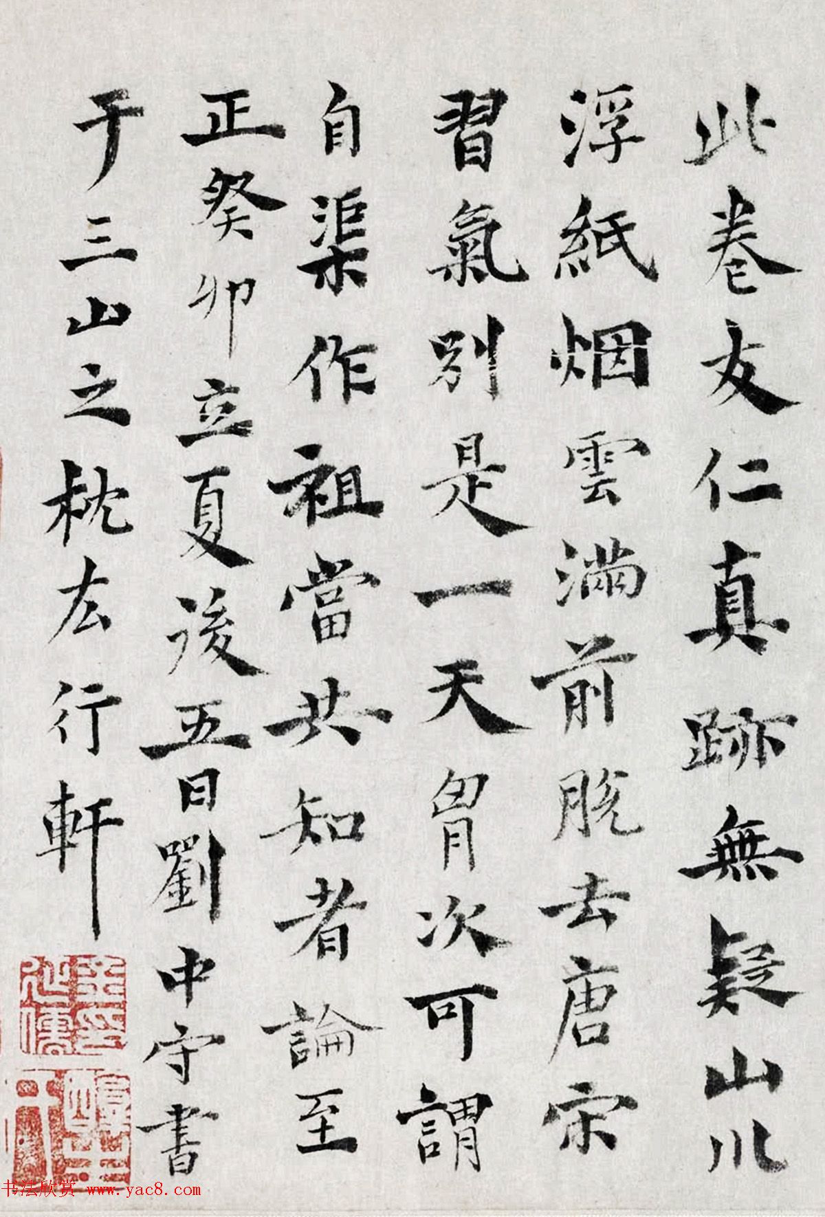 元人楷书《题米友仁潇湘奇观图卷》