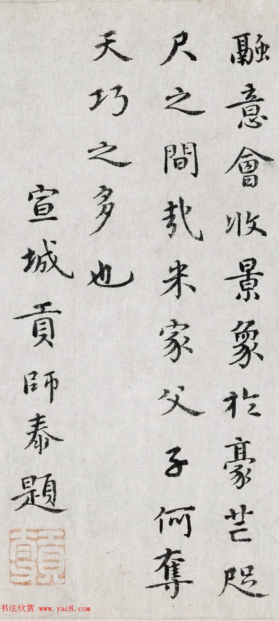 元代贡师泰书法墨迹《题潇湘奇观图卷》
