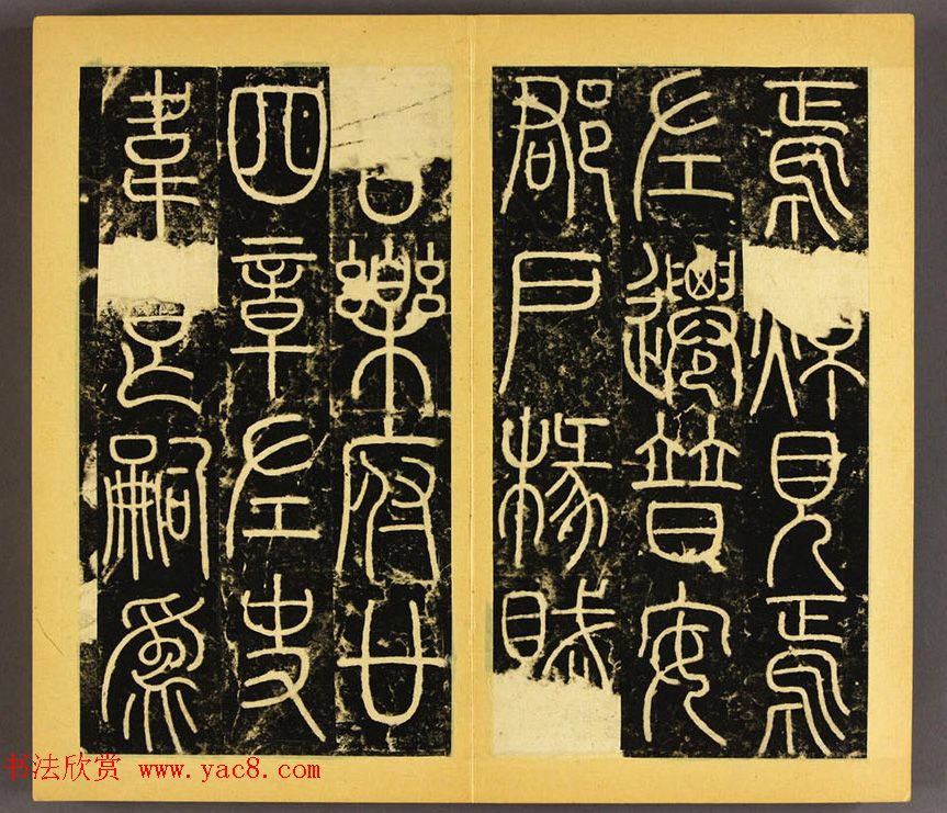 唐代李阳冰篆书铁线描《三坟碑》