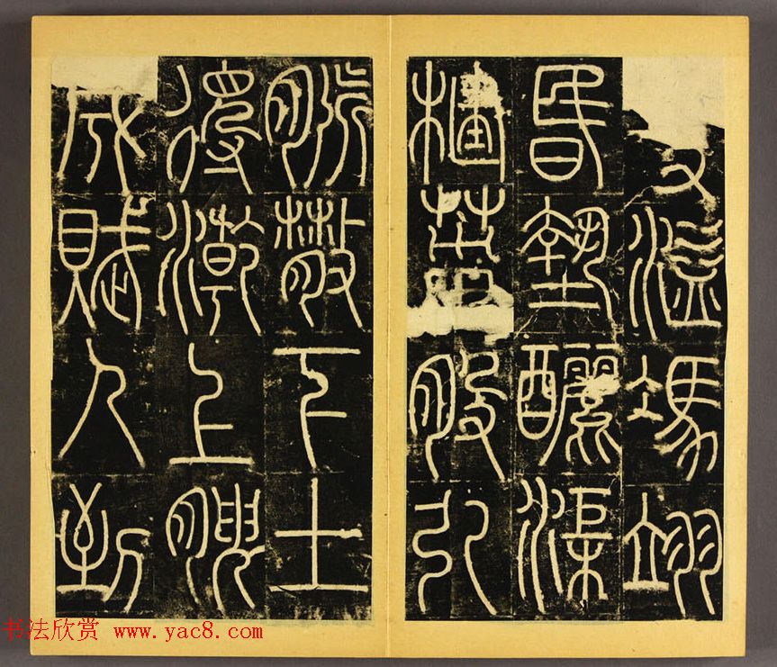 唐代李阳冰篆书铁线描《三坟碑》