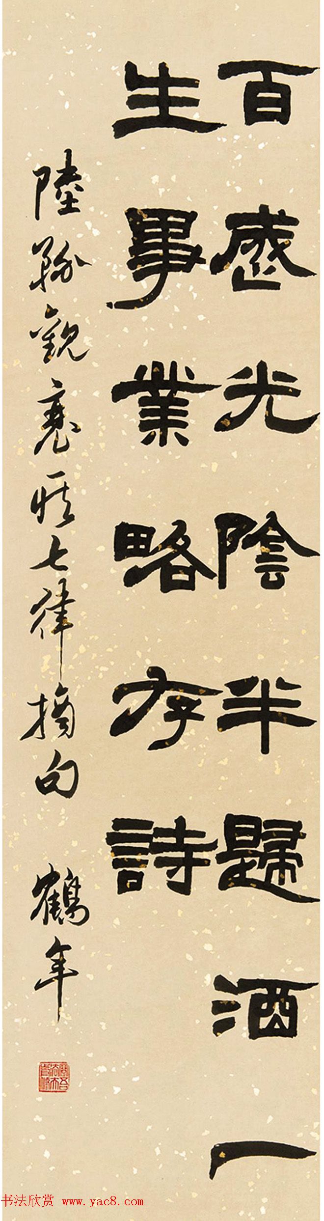原天津书协副主席李鹤年书法作品欣赏 原天津书协副主席李鹤年书法作品欣赏