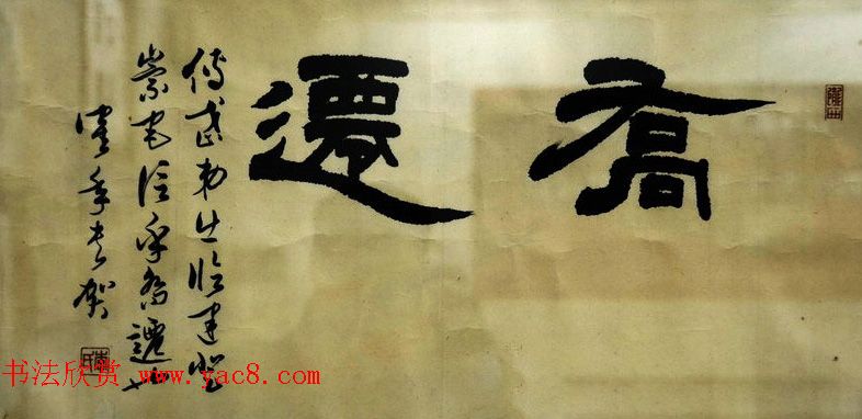 原天津书协副主席李鹤年书法作品欣赏 原天津书协副主席李鹤年书法作品欣赏