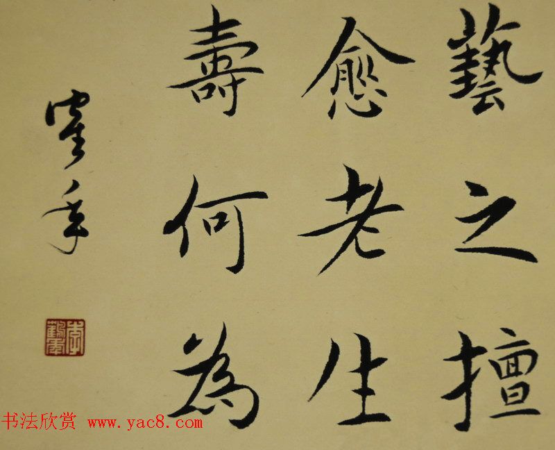 原天津书协副主席李鹤年书法作品欣赏 原天津书协副主席李鹤年书法作品欣赏