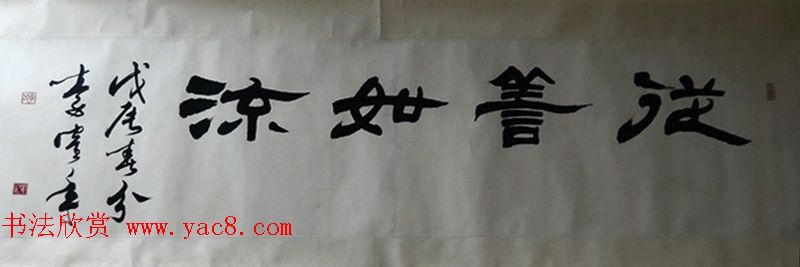 原天津书协副主席李鹤年书法作品欣赏 原天津书协副主席李鹤年书法作品欣赏