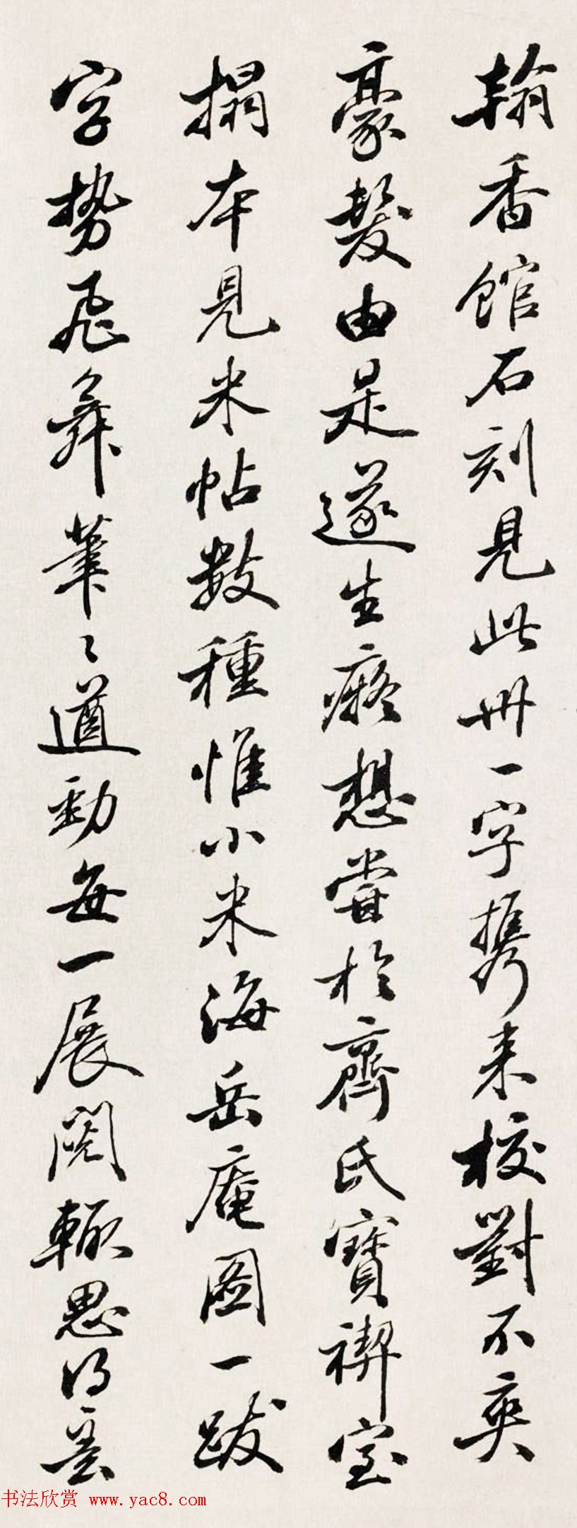 西园主人李翰文行书《题米友仁潇湘奇观图》 西园主人李翰文行书《题米友仁潇湘奇观图》