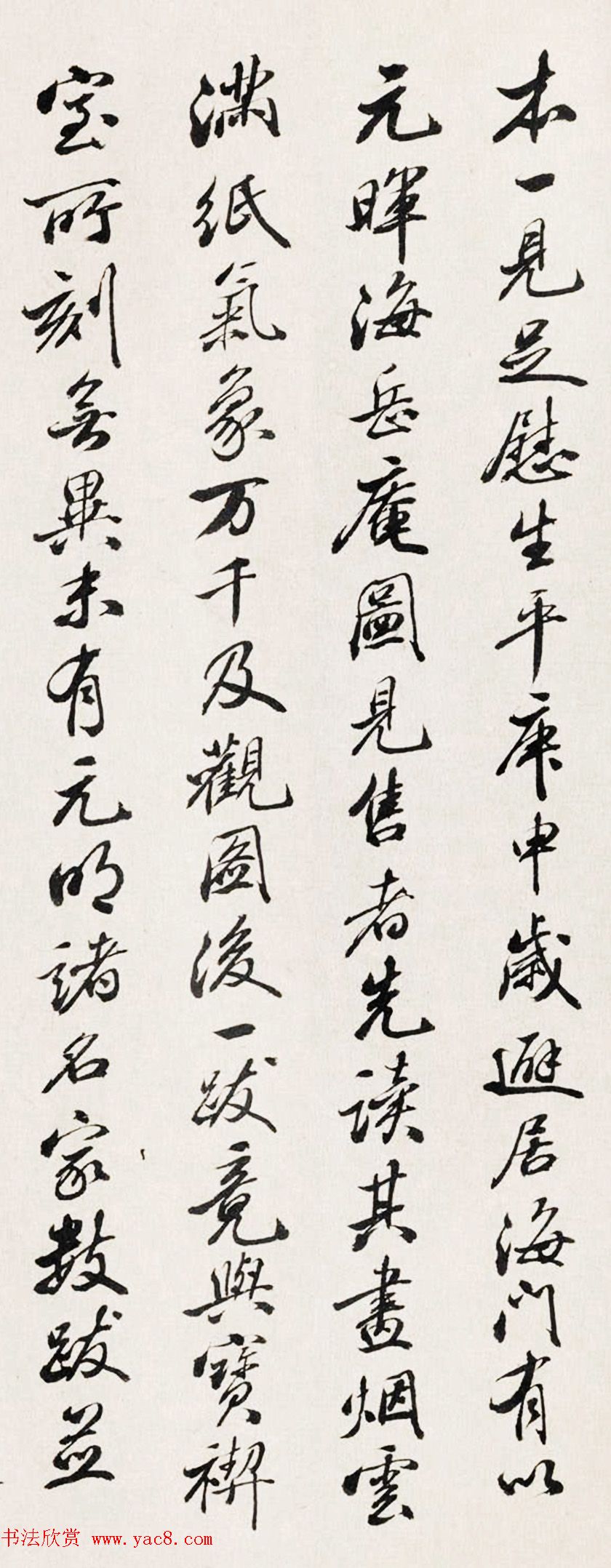 西园主人李翰文行书《题米友仁潇湘奇观图》 西园主人李翰文行书《题米友仁潇湘奇观图》