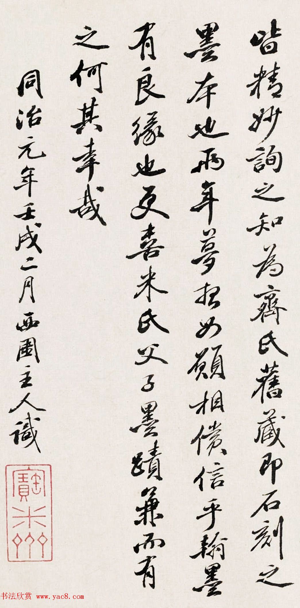 西园主人李翰文行书《题米友仁潇湘奇观图》 西园主人李翰文行书《题米友仁潇湘奇观图》