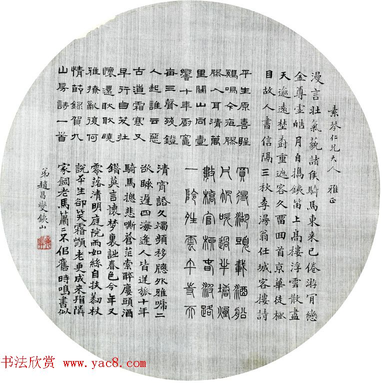 "华北第一枝笔"赵昌燮书法作品欣赏