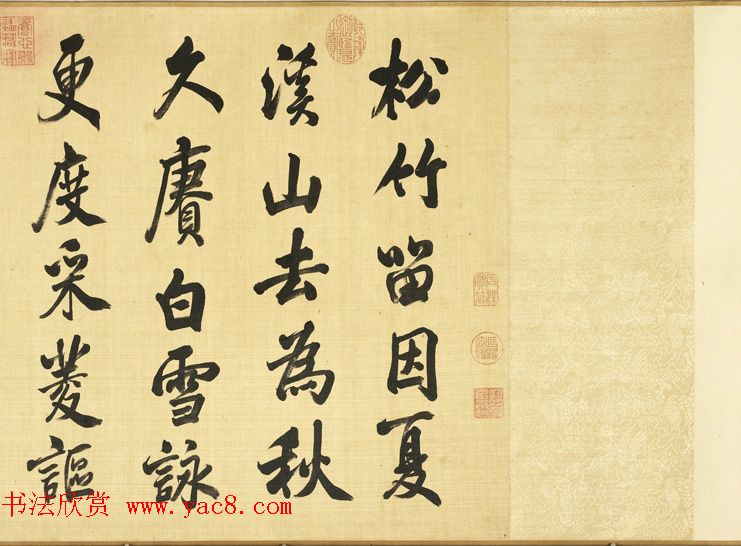 清代张照行书《临米芾苕溪诗帖卷》