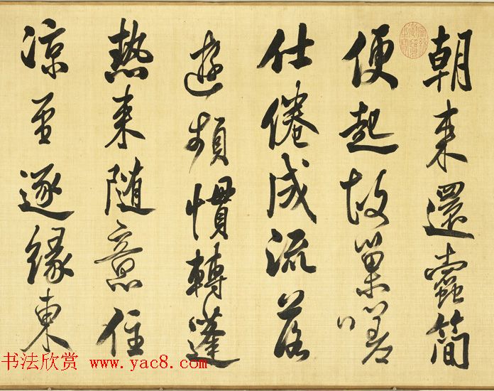 清代张照行书《临米芾苕溪诗帖卷》