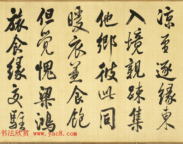 清代张照行书《临米芾苕溪诗帖卷》