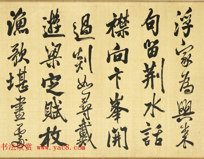 清代张照行书《临米芾苕溪诗帖卷》