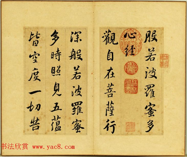 清朝刑部尚书张照行书欣赏《心经册》